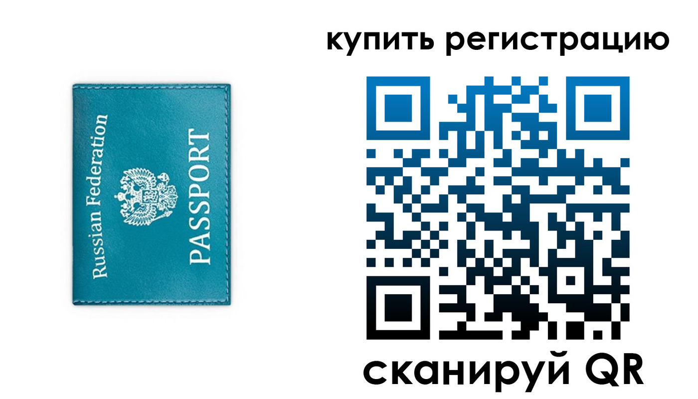прописка от собственника в Воскресенске