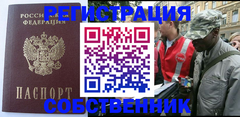 временная регистрация для всех в Воскресенске