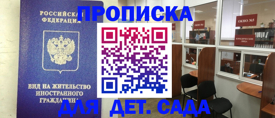 прописка в Воскресенске