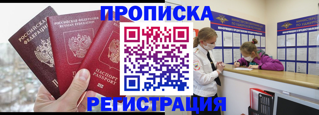 прописка в Воскресенске