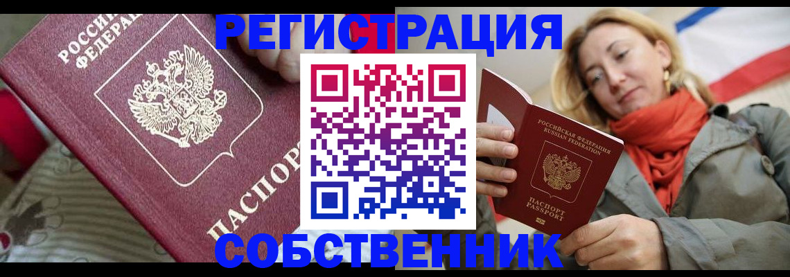 временная регистрация купить в Воскресенске