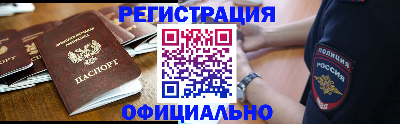 прописка паспорт в Воскресенске